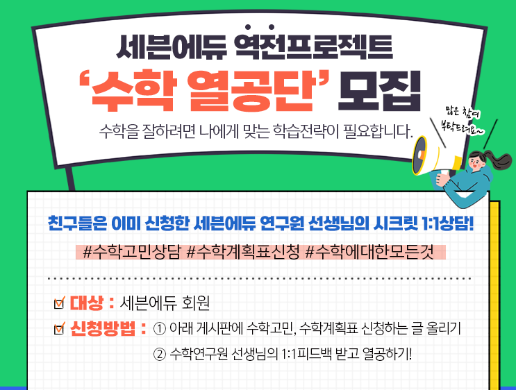 수학공부계획표를 세워드립니다.